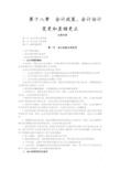 会计政策、会计估计变更和差错更正相关知识讲解
