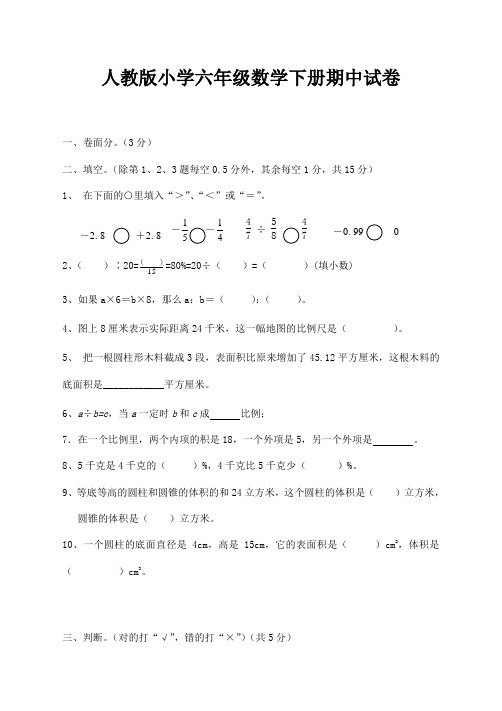 人教版六年级数学下册期中考试试卷(附答案)(2020新人教)