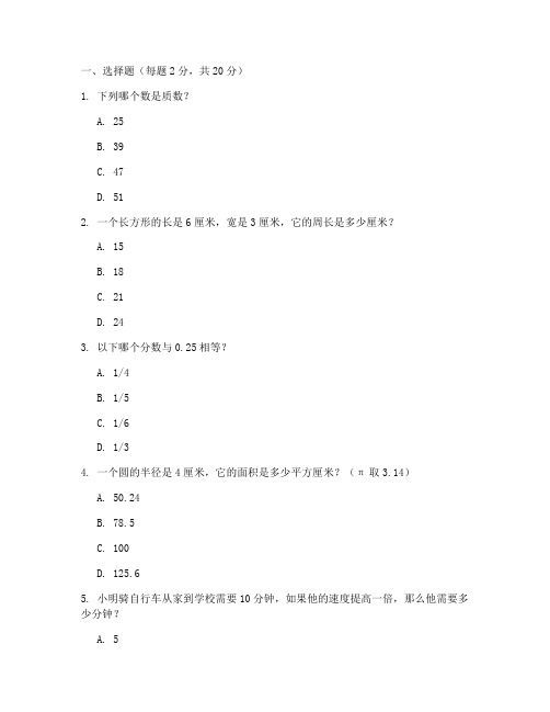 小学生数学报六上试卷