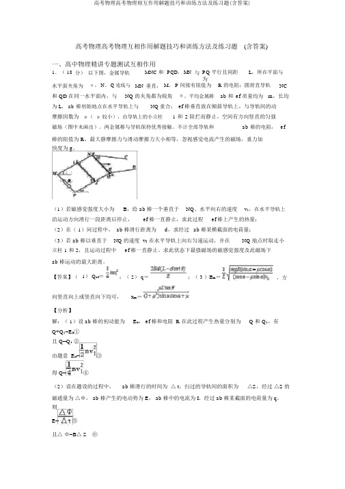 高考物理高考物理相互作用解题技巧和训练方法及练习题(含答案)