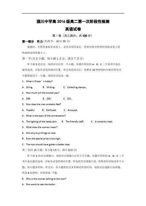 山东省淄博市淄川中学2017-2018学年高二上学期第一次月考英语试题
