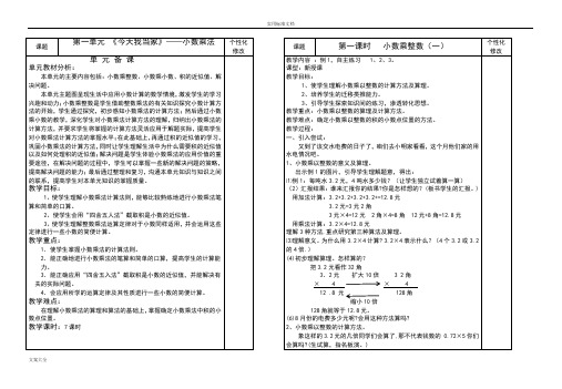 青岛版五年级数学上册全册教案设计