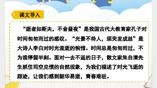 2匆匆 人教版语文六年级下册 精品名师公开课课件