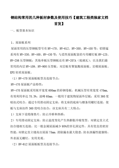 钢结构常用的几种板材参数及使用技巧【建筑工程类独家文档首发】