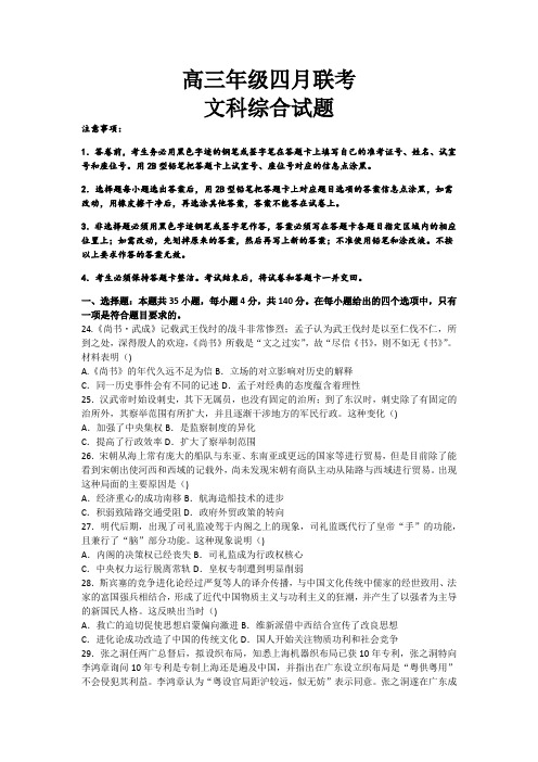 安徽省毛坦厂中学2019届高三4月联考试题 文科综合 历史