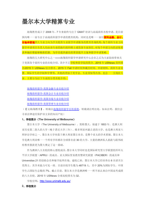 墨尔本大学精算专业