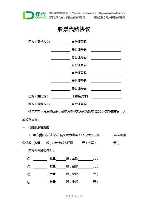 股票代购协议律师拟定版本