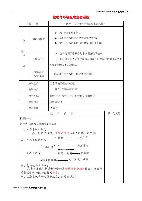 人教初中生物七上《第1单元 第2章 第2节 生物与环境组成生态系统》word教案 (18)