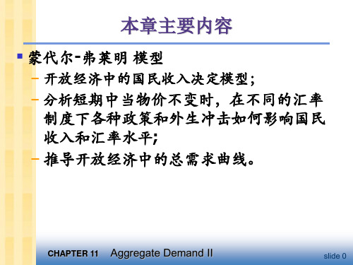 中级宏观经济学课件第12章-1PPT资料41页