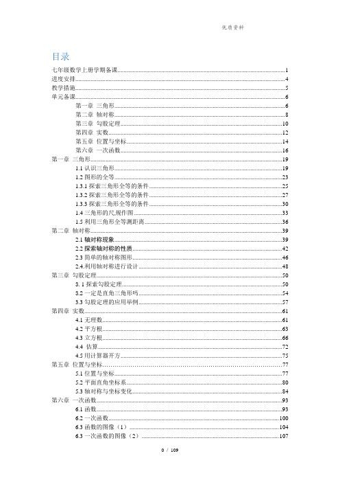 2021年鲁教版(五四制)七年级数学上册大备课教案(学期备课%2C单元备课%2C课时备课)