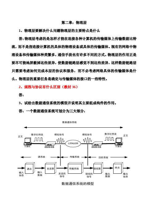 计算机网络第二章习题解答