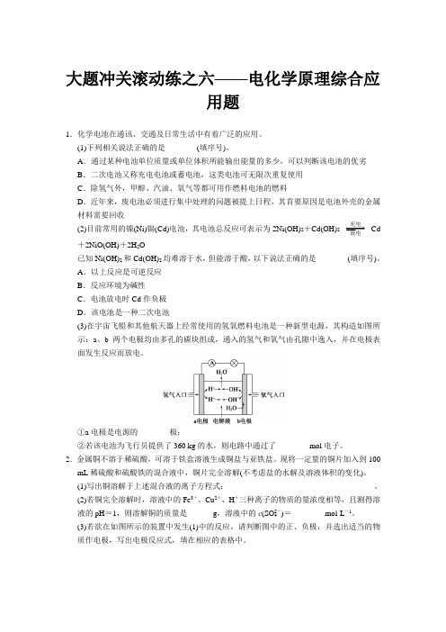 电化学原理综合应用题