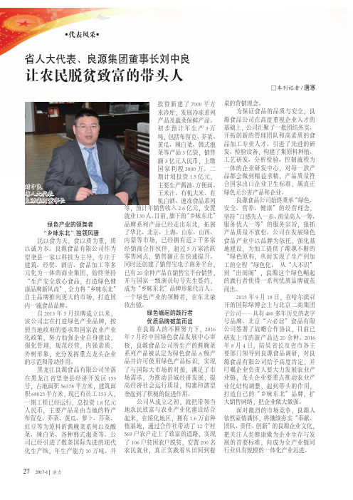 省人大代表、良源集团董事长刘中良让农民脱贫致富的带头人