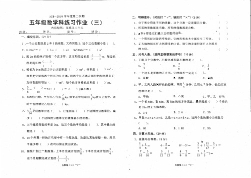 五年级下册数学试题-练习作业三含答案人教新课标