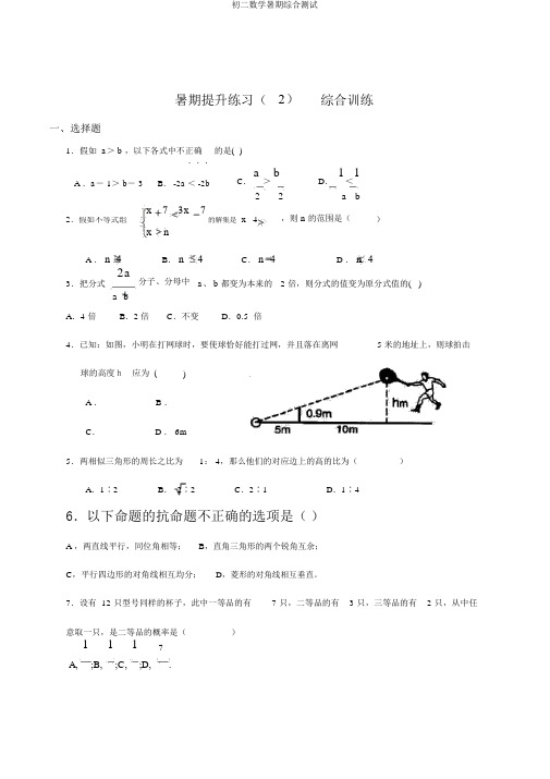 初二数学暑假综合测试