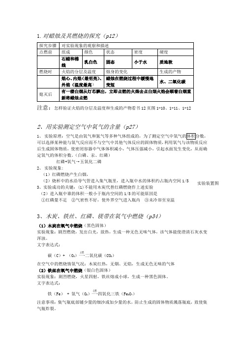 九年级各化学实验步骤及现象