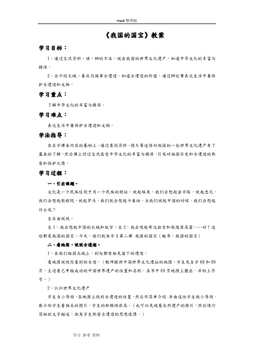 品德与社会人教五年级下册《我国的国宝》教案2