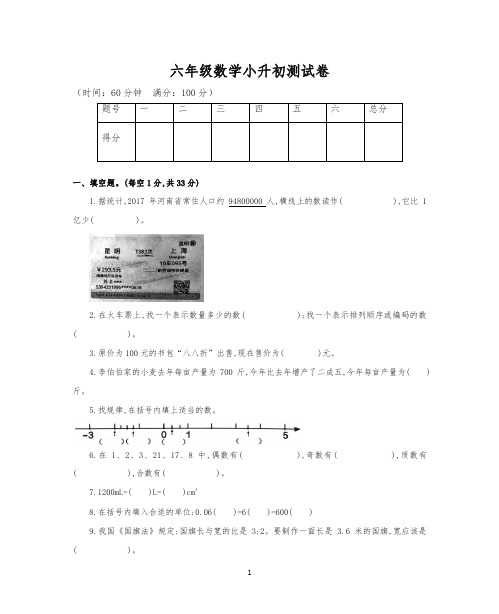 六年级下册数学试题-小升初测试卷(二)人教新课标(含答案)