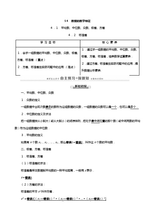 学高中数学统计§数据的数字特征教师用书教案北师大版必修