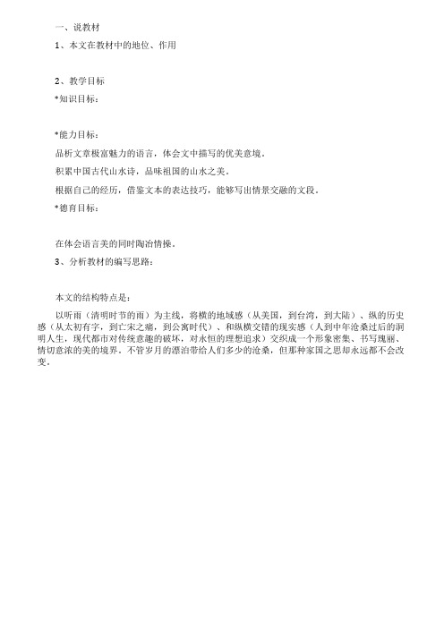 《听听那冷雨》说课稿参考