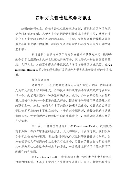 四种方式营造组织学习氛围