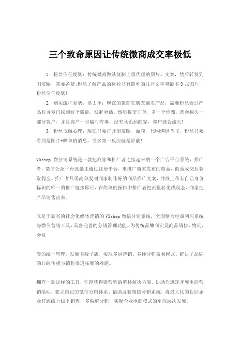 三个致命原因让传统微商成交率极低