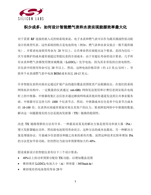 积少成多如何设计智能燃气表和水表实现能源效率最大化