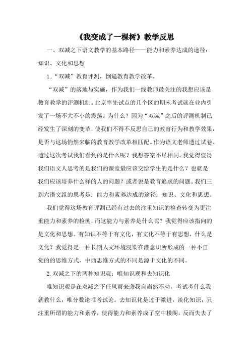 《我变成了一棵树》教学反思