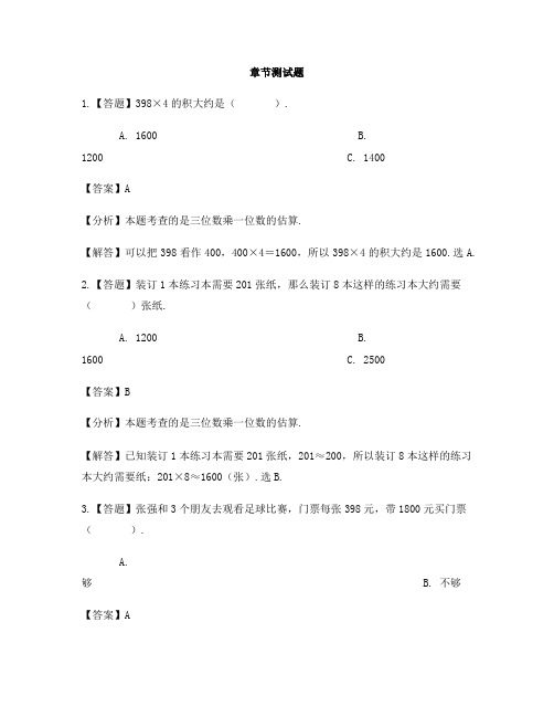 小学数学冀教版第五册两、三位数乘一位数估算-章节测试习题(3)