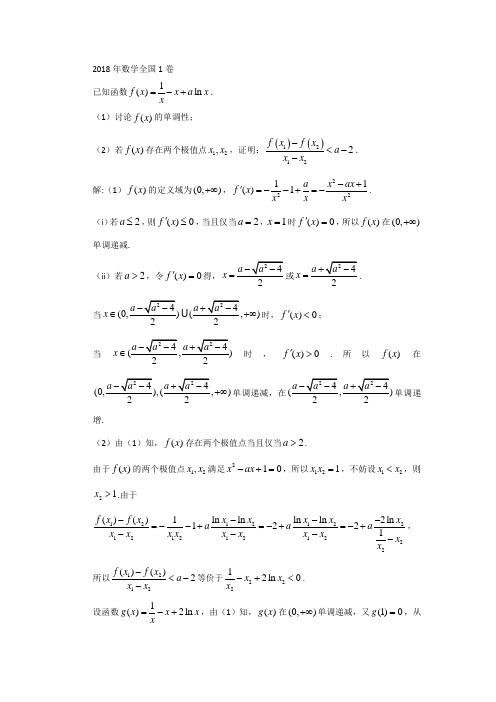 高考数学真题——函数压轴题(含答案)