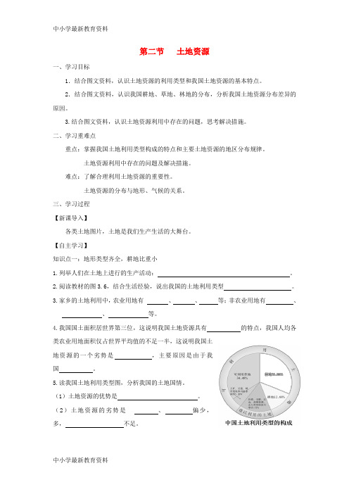 河南省八年级地理上册 3.2土地资源学案(无答案)(新版)新人教版