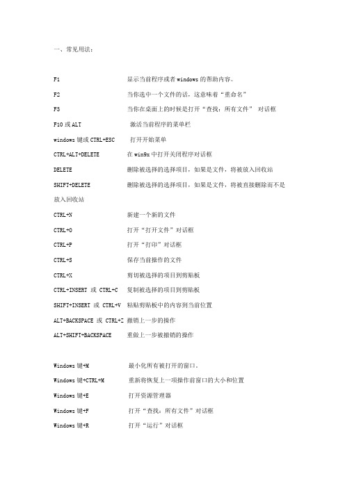 常用电脑键盘快捷键大全