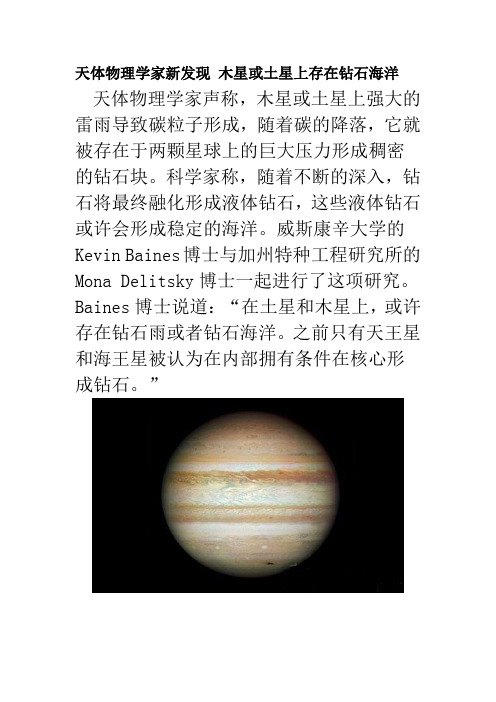 木星或土星上存在钻石海洋 Microsoft Word 文档