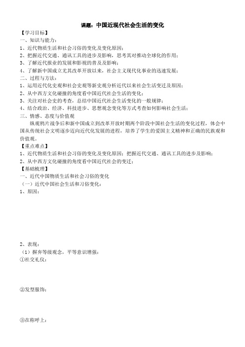 高三历史一轮复习中国近现代社会生活的变化学案