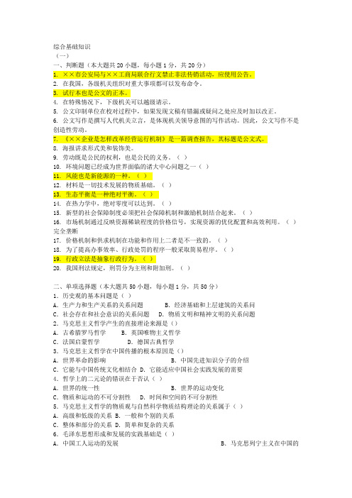 福建省事业单位考试复习资料：综合基础知识试题及答案(整理)