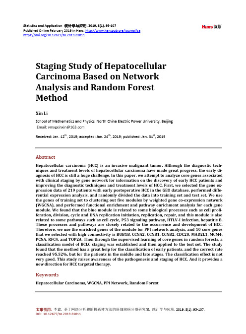 基于网络分析和随机森林方法的肝细胞癌分期研究