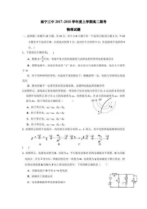 7—18学年上学期高二期末考试物理试题(附答案)(5)