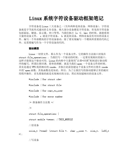 Linux系统字符设备驱动框架笔记