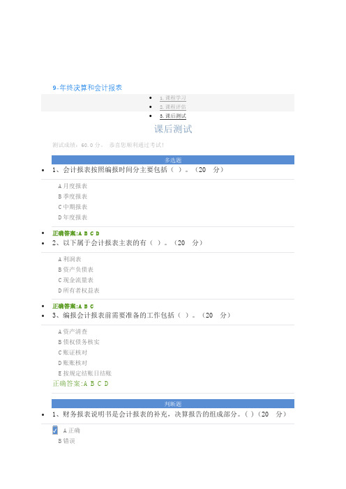 9-年终决算和会计报表