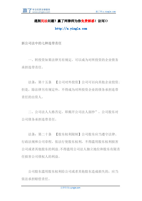 新公司法中的七种连带责任