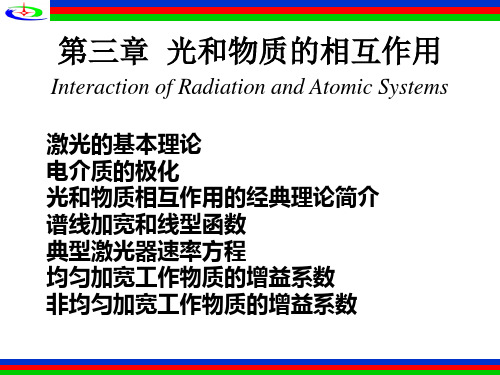 典型激光器单模振荡速率方程