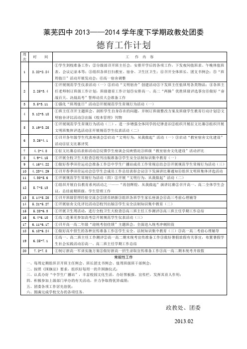 德育工作计划