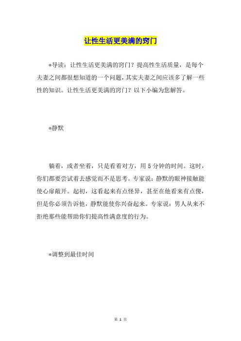 让性生活更美满的窍门