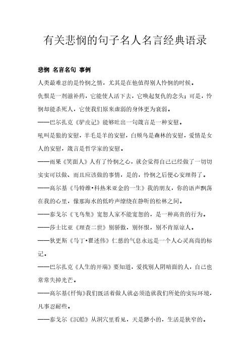 有关悲悯的句子名言经典语录