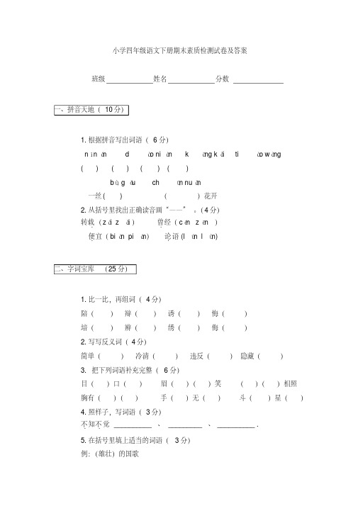 2018年人教版小学四年级下册语文期末试卷及答案