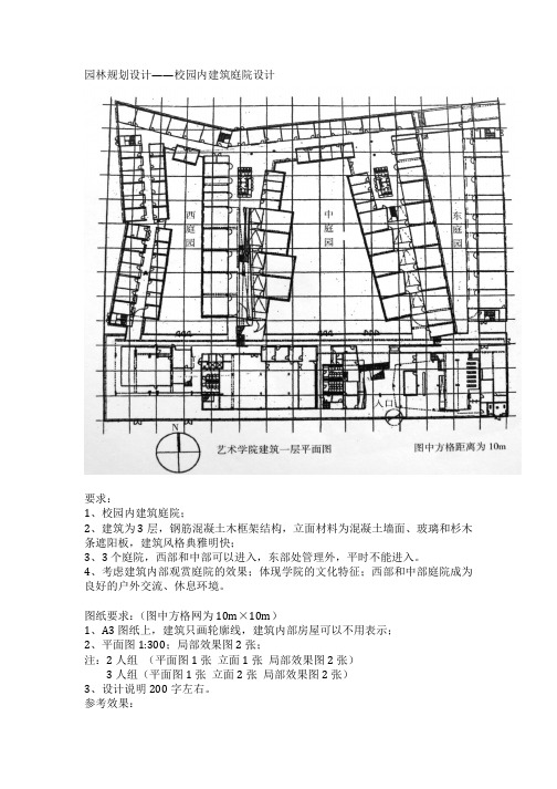 作业园林规划设计——校园内建筑庭院设计