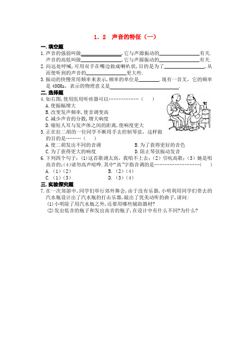 八年级物理上册 征(一)同步练习 苏科版