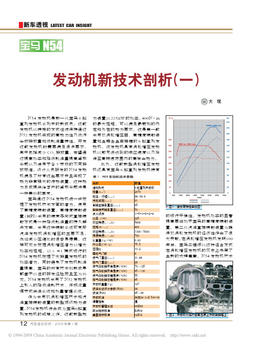 宝马N54发动机新技术剖析_一_