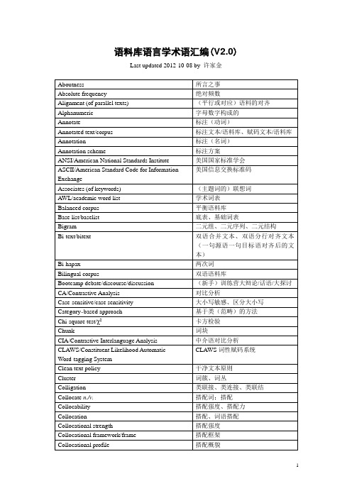 语料库语言学术语汇编A glossary of corpus linguistics