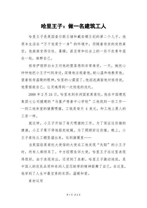 哈里王子：做一名建筑工人_五年级作文